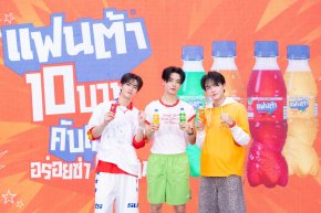 'จินวุค-ขุนพล-ฮาร์ท' แท็กทีมเสิร์ฟ "แฟนต้า" 10 บาท จัดเต็มความอร่อยซ่า โดนเส้น ชวนแฟนๆ ออกสเต็ปเพลง "10 บาทคับเฮีย" กลางสยาม!